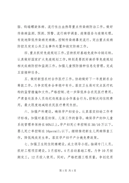 XX年乡镇卫生院工作计划 (6).docx