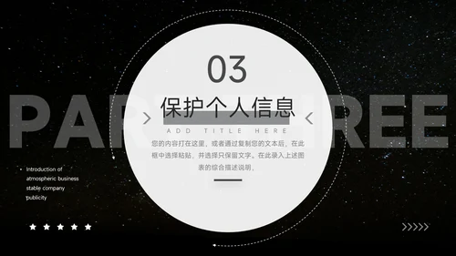 暗色大气网络信息安全PPT模板