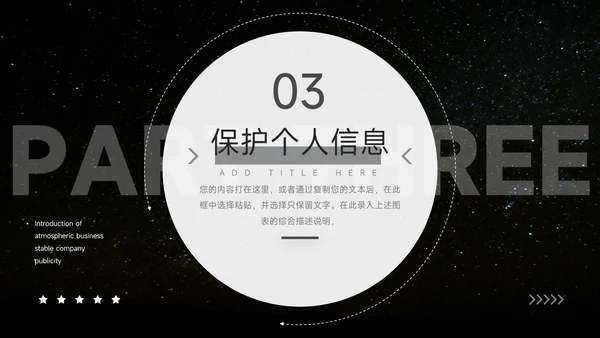 暗色大气网络信息安全PPT模板