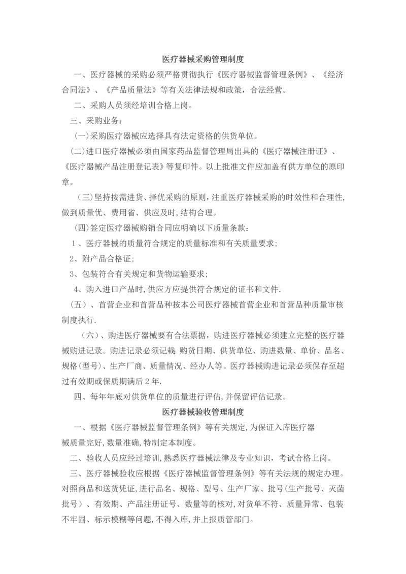 医疗器械采购管理制度.docx