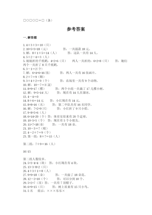 小学一年级数学应用题50道可打印.docx