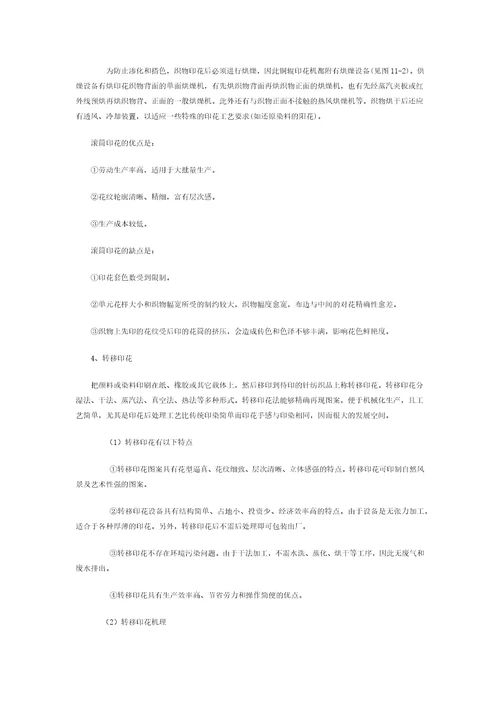 纺织品的印染与后整理共26页