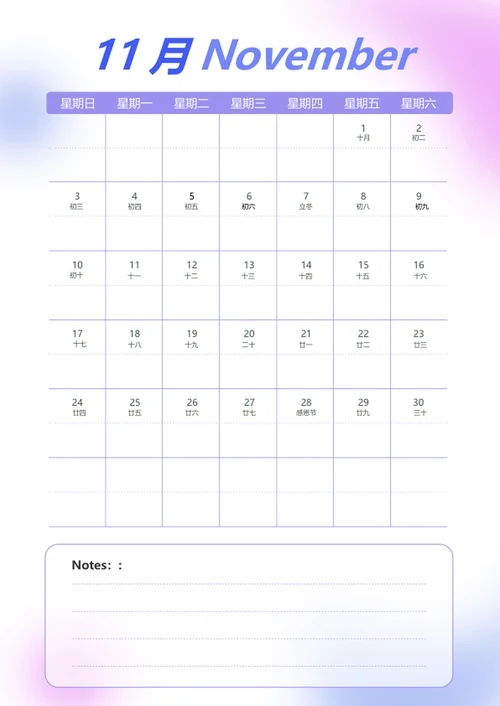 紫色渐变11月日历学习计划表