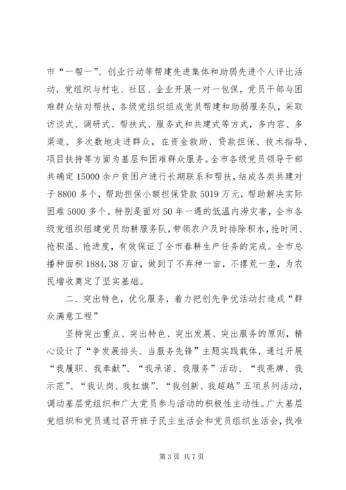 创先争优活动简报（四）.docx