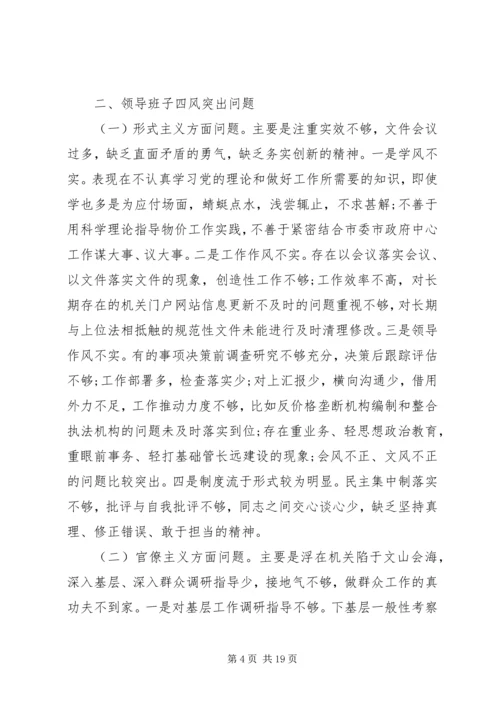 局领导班子党风党纪对照检查材料.docx