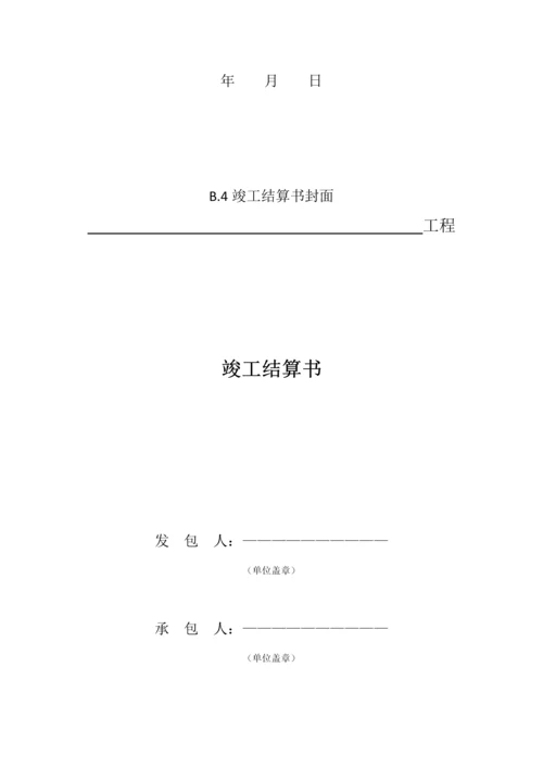 GB50500-建筑工程计价文件表格模板.docx