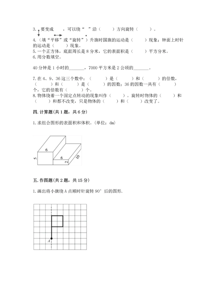 人教版五年级下册数学期末测试卷及参考答案（培优b卷）.docx