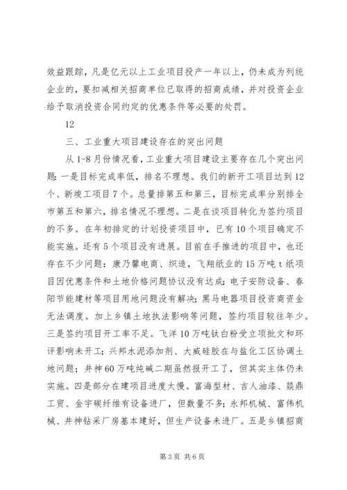 经信委工业重大项目突破年行动计划执行情况汇报.docx