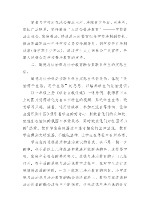 小学道德与法治教学论文1.docx