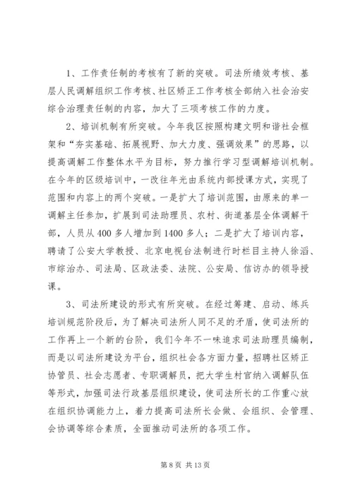 司法所建设情况汇报.docx