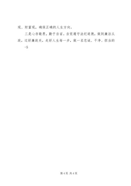 对照反面典型案例念好党纪国法紧箍咒 (2).docx