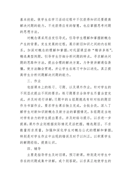 高二下学期数学教师工作总结8篇.docx