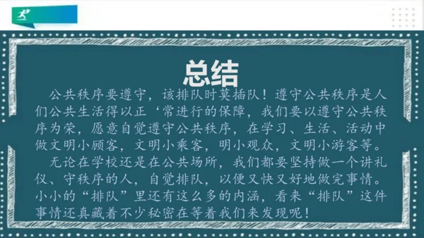 二年级道德与法治上册：第十一课大家排好队 课件（共33张PPT）