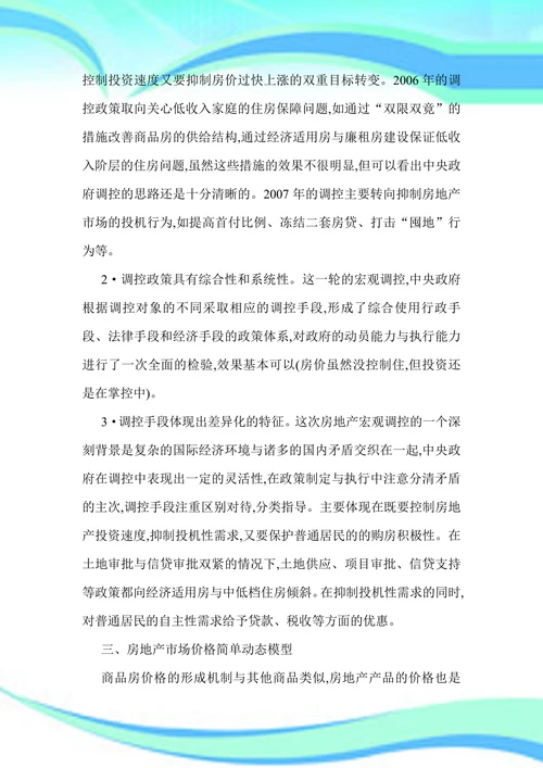 我国房地产价格宏观调控