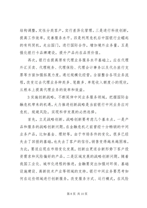 供销社参与农村金融的路径选择研究 (2).docx