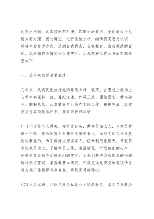 2022年党员个人对照检查材料范文(10篇).docx