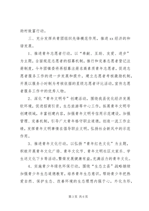 乡镇团支部年度工作计划.docx