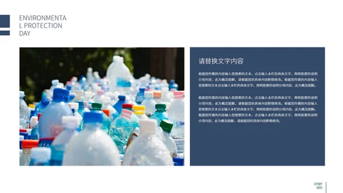 白色简约大气保护环境日PPT模板