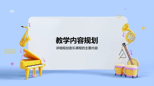 蓝色小清新小学音乐课教学设计教学公开课PPT模板