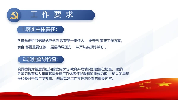 党支部党史学习教育工作总结动态PPT模板