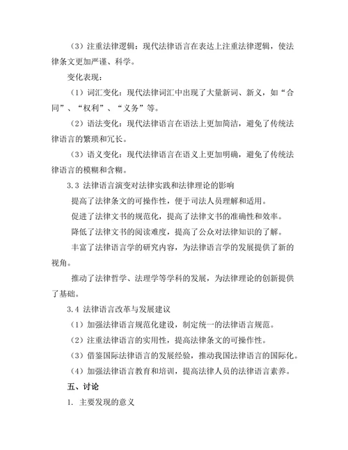 法律语言的演变：从传统到现代的视角