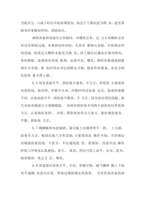 框架结构工程抹灰施工工艺标准.docx