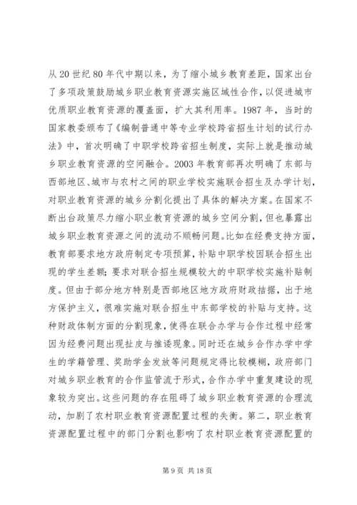 农村职业教育资源配置问题及策略.docx