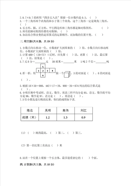 四年级下册数学期末测试试卷含完整答案名校卷