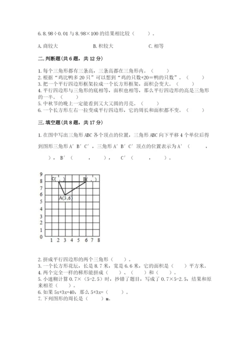 2022人教版五年级上册数学期末测试卷及参考答案（突破训练）.docx
