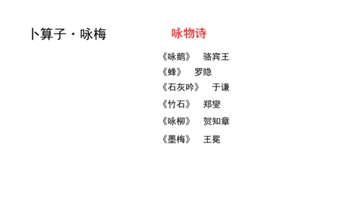 八年级下册第六单元课外古诗词诵读  课件（共29张PPT）
