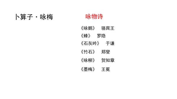 八年级下册第六单元课外古诗词诵读  课件（共29张PPT）