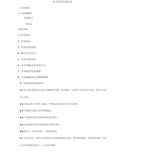吊装作业施工方案赵