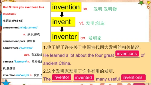 人教版八下Unit 9 Have you ever been to a museum?
 Secti