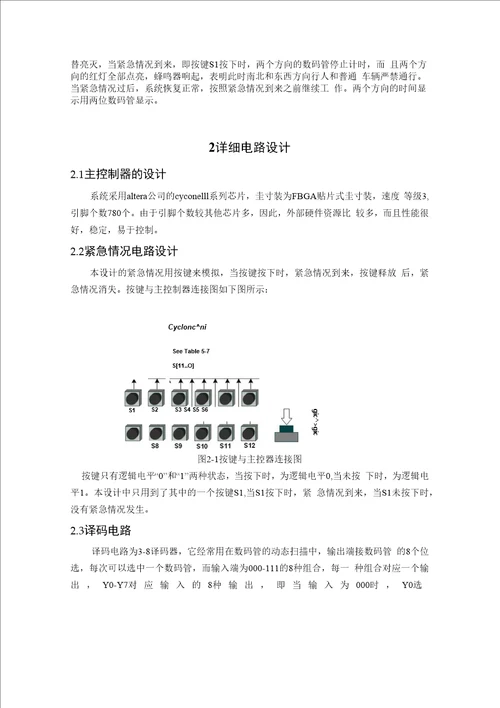 基于SOPC交通灯的EDA课程设计