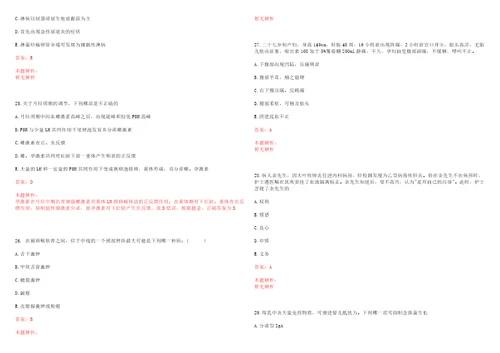 2022年08月南京市下关医院公开招聘医学专业技术人才历年高频考点试题含答案解析