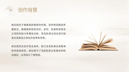棕色简约读书分享理想国PPT课件
