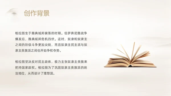 棕色简约读书分享理想国PPT课件