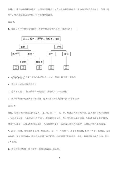 人教版2023初中生物八年级上册第六单元生物的多样性及其保护考点专题训练.docx