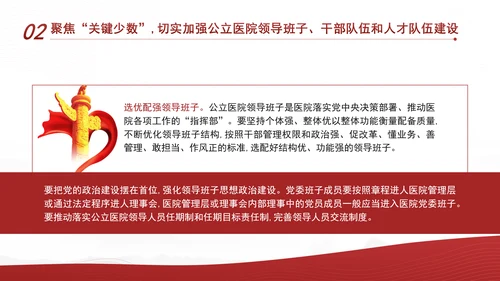 推动公立医院党建工作高质量发展PPT课件