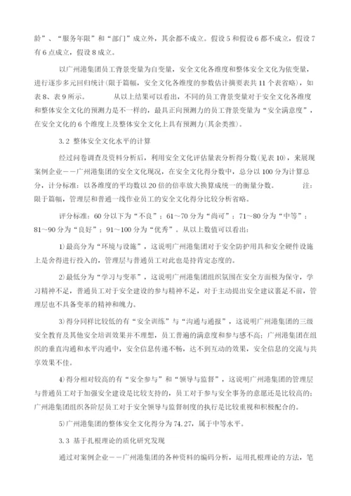 企业安全文化评估与企业安全行为的质化研究.docx