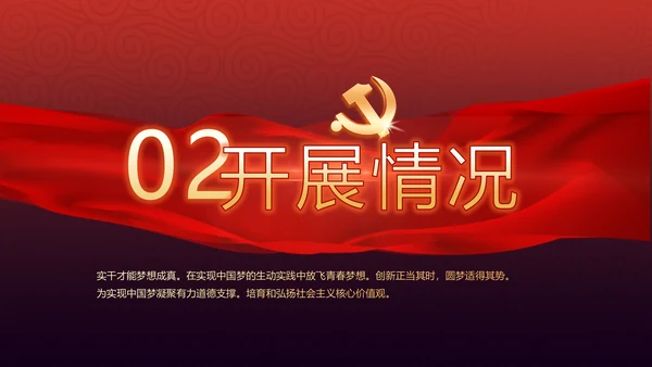 党支部党员代表大会工作总结汇报计划动态PPT
