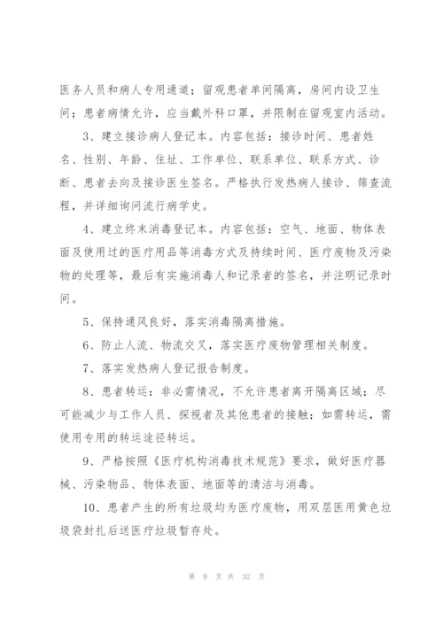 新冠肺炎疫情防控应急处置预案五篇.docx