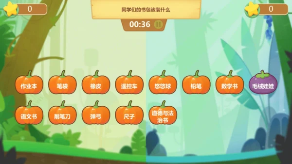 1 开开心心上学去