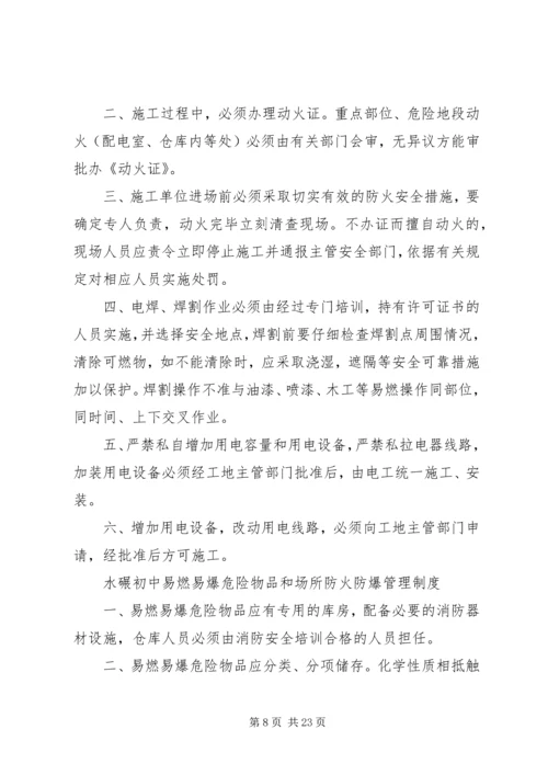 消防安全教育培训制度 (14).docx