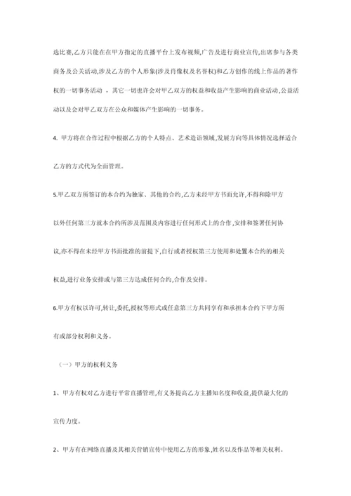 新媒体主播合同.docx