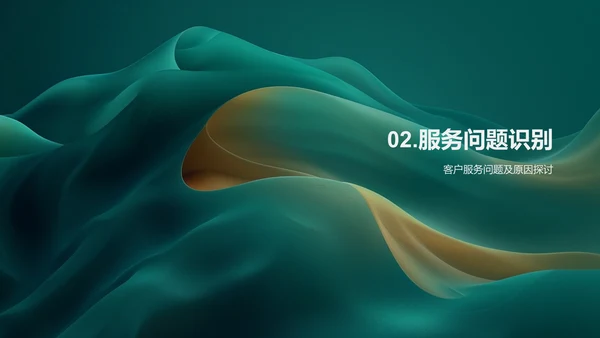 述职报告：客户满意提升