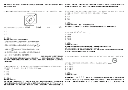 2021年08月福建思明区九个街道办事处补充非编燃气专职安全员9人冲刺题套带答案附详解