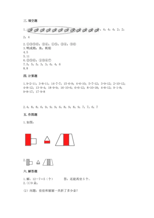 人教版一年级下册数学期中测试卷带解析答案.docx