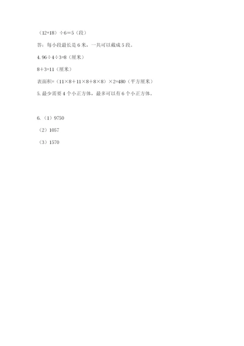 人教版五年级下册数学期末考试试卷（名师系列）word版.docx