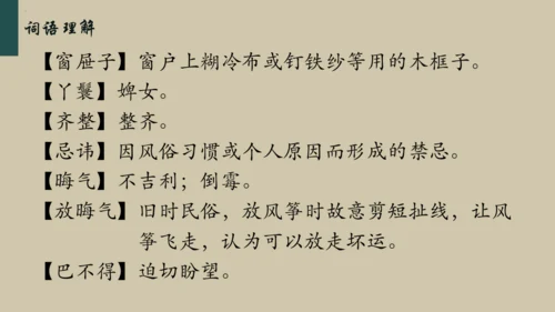 统编版语文五年级下册 第二单元早读（课件）
